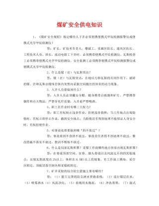 《安全管理》之煤矿安全供电知识 