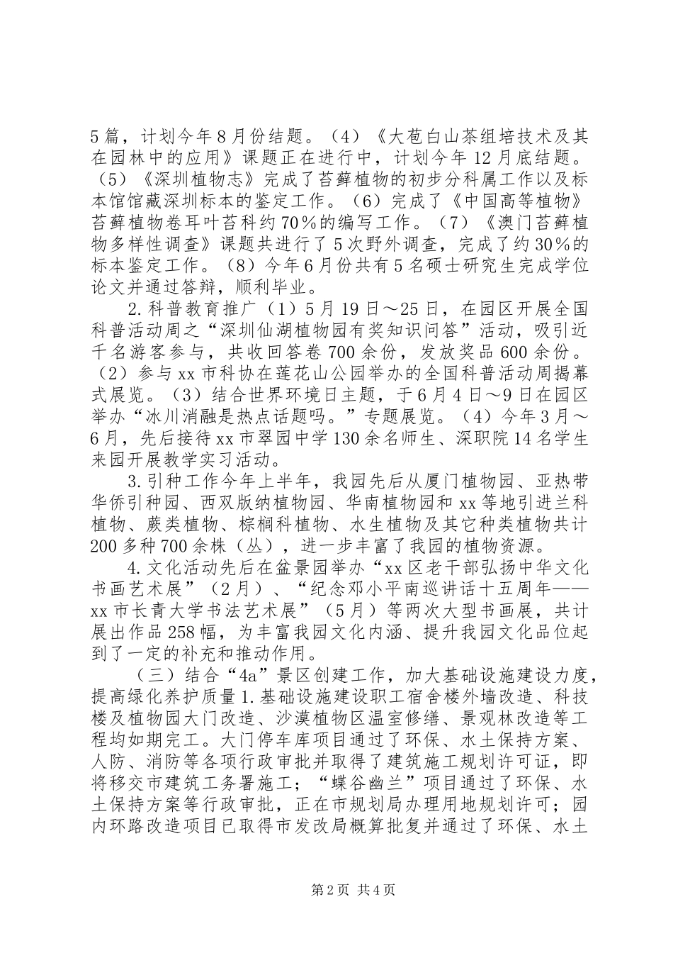 植物园管理处上半年工作总结及下半年工作计划_第2页