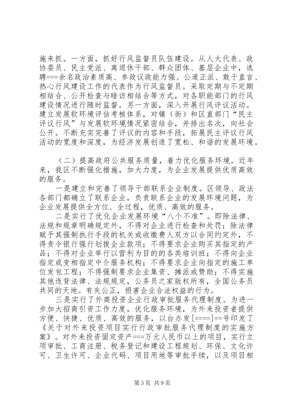 关于区经济发展环境的调研报告 _第3页