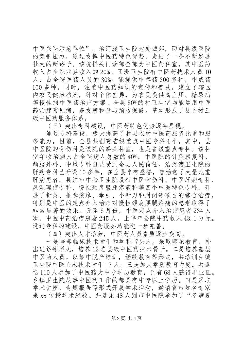 开展农民健康行活动调研报告范文 _第2页