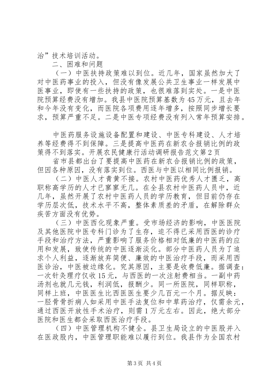 开展农民健康行活动调研报告范文 _第3页