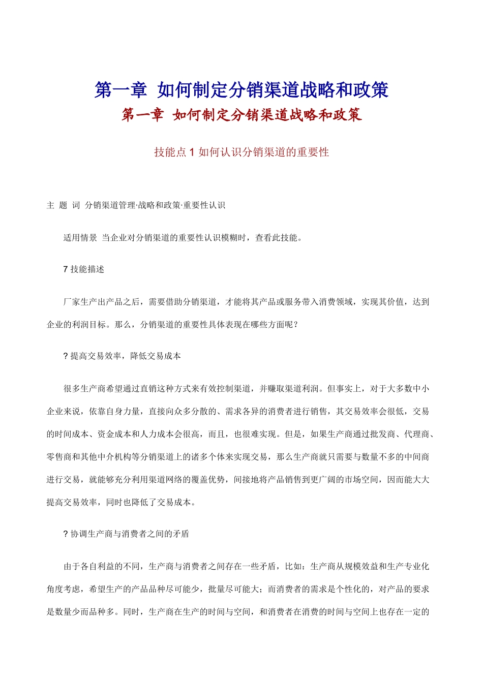 如何制定分销渠道战略和政策_第2页