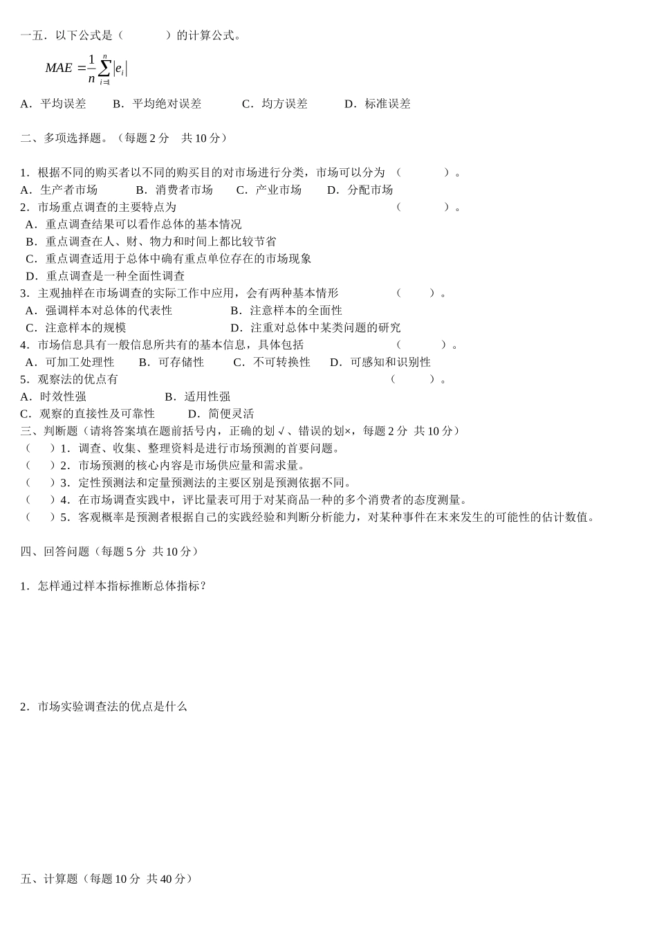 市场调查与预测习题_第2页