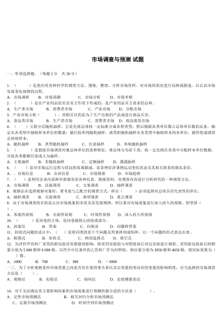 市场调查与预测习题