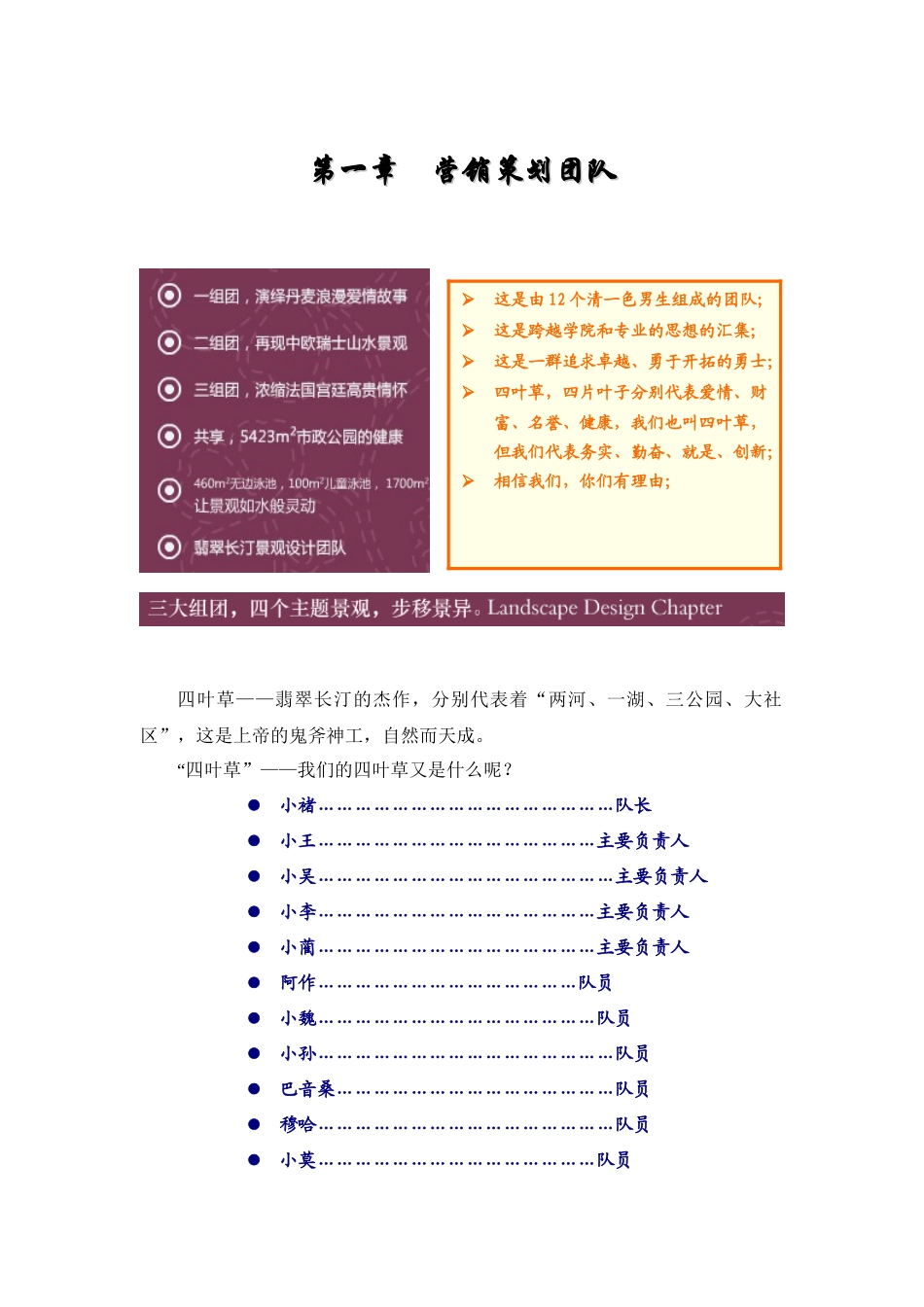 华润·翡翠城—翡翠长汀营销策划_68页_第3页
