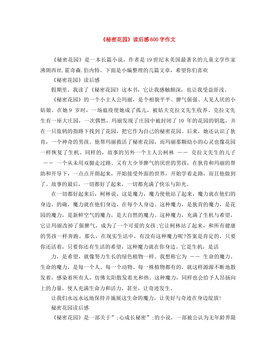 《秘密花园》读后感600字作文 _第1页