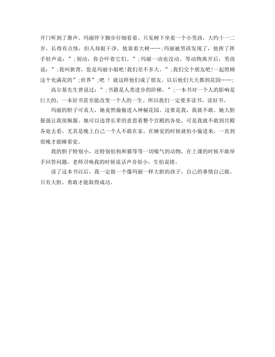 《秘密花园》读后感600字作文 _第3页