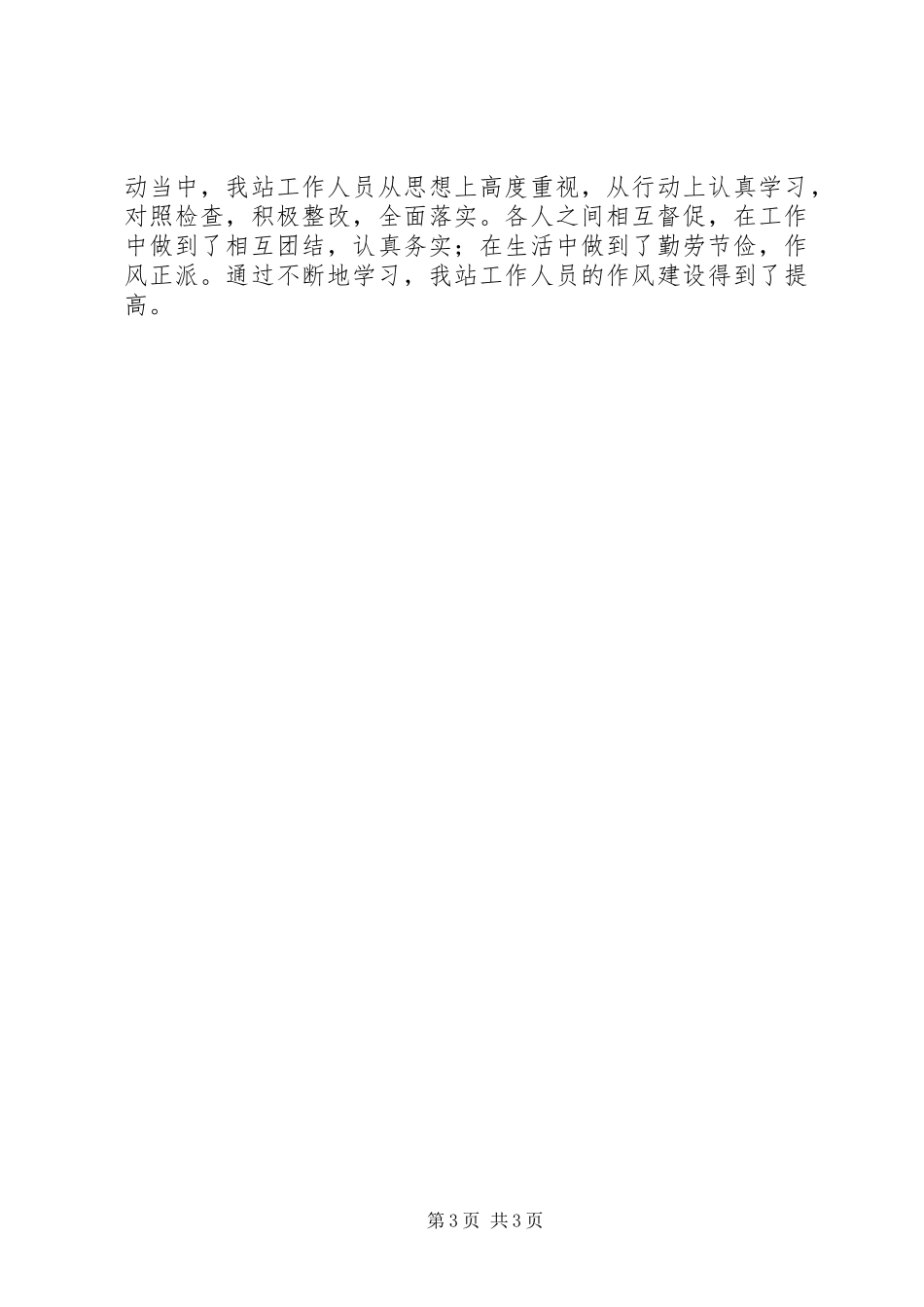 乡镇年度林业的工作总结与工作计划_第3页