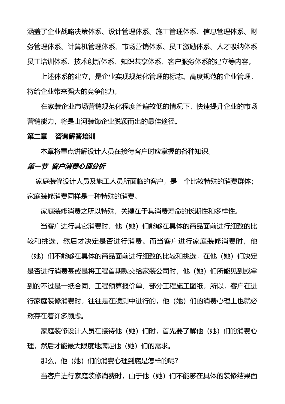 室内设计师营销能力培训教材_第2页