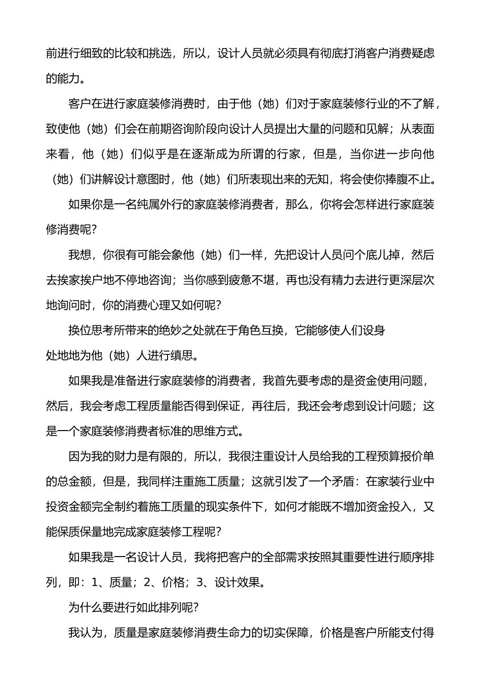 室内设计师营销能力培训教材_第3页