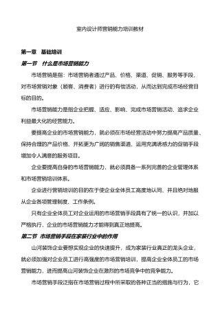 室内设计师营销能力培训教材