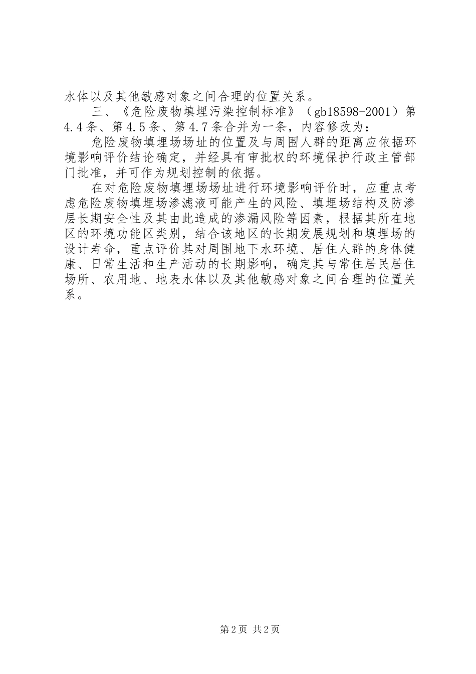 工业固体废物综合利用情况报告 _第2页