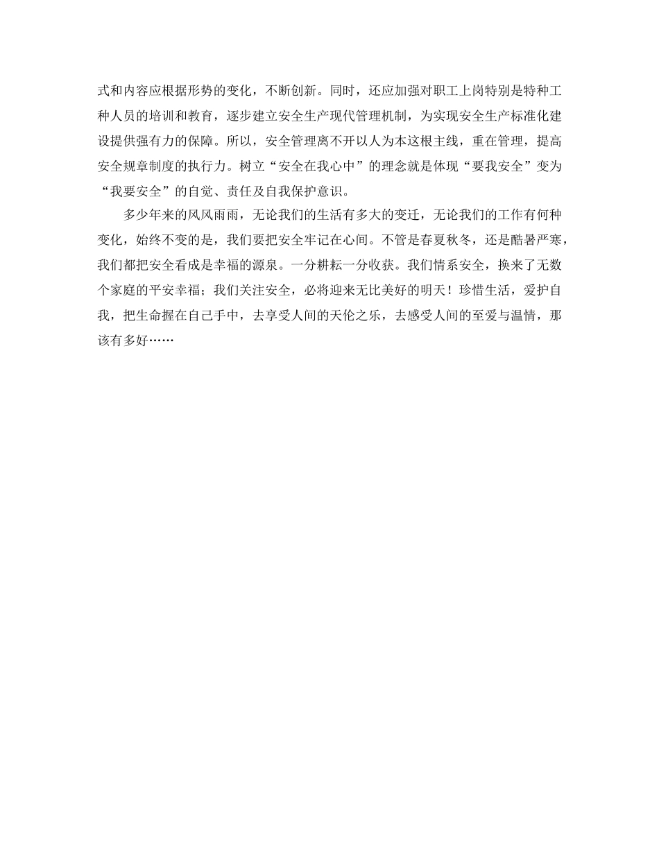 《安全管理》之班组长是安全生产的排头兵 _第2页