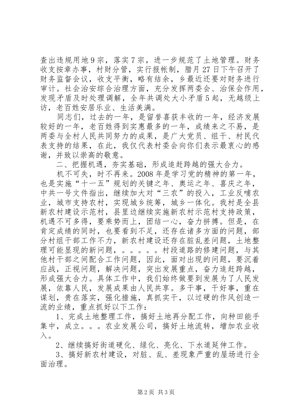 农村两委工作报告 _第2页