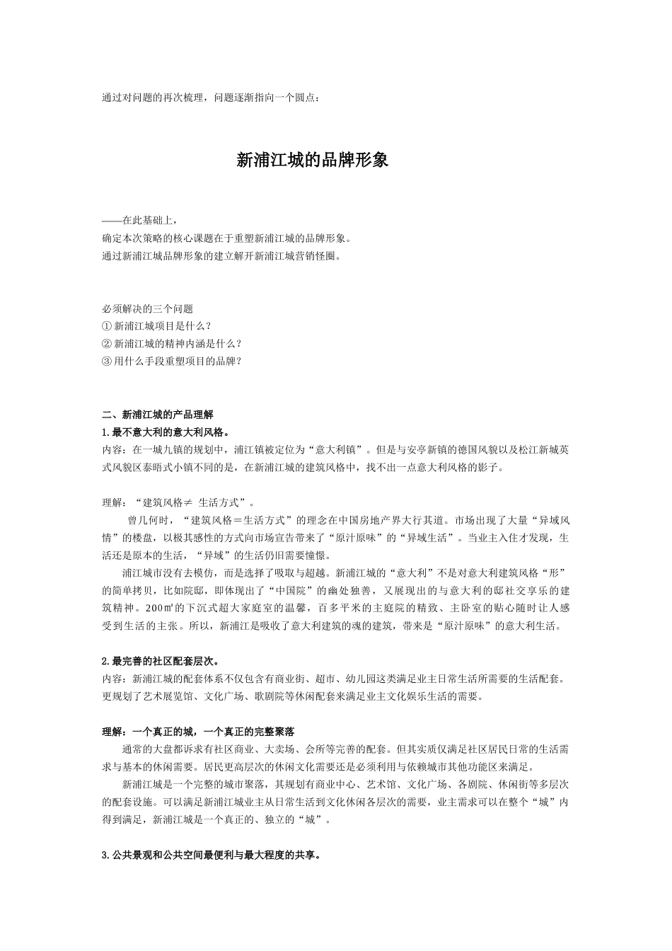 上海新浦江城项目营销推广策略方案_第2页