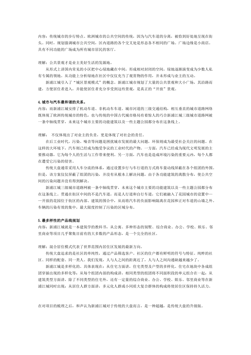 上海新浦江城项目营销推广策略方案_第3页