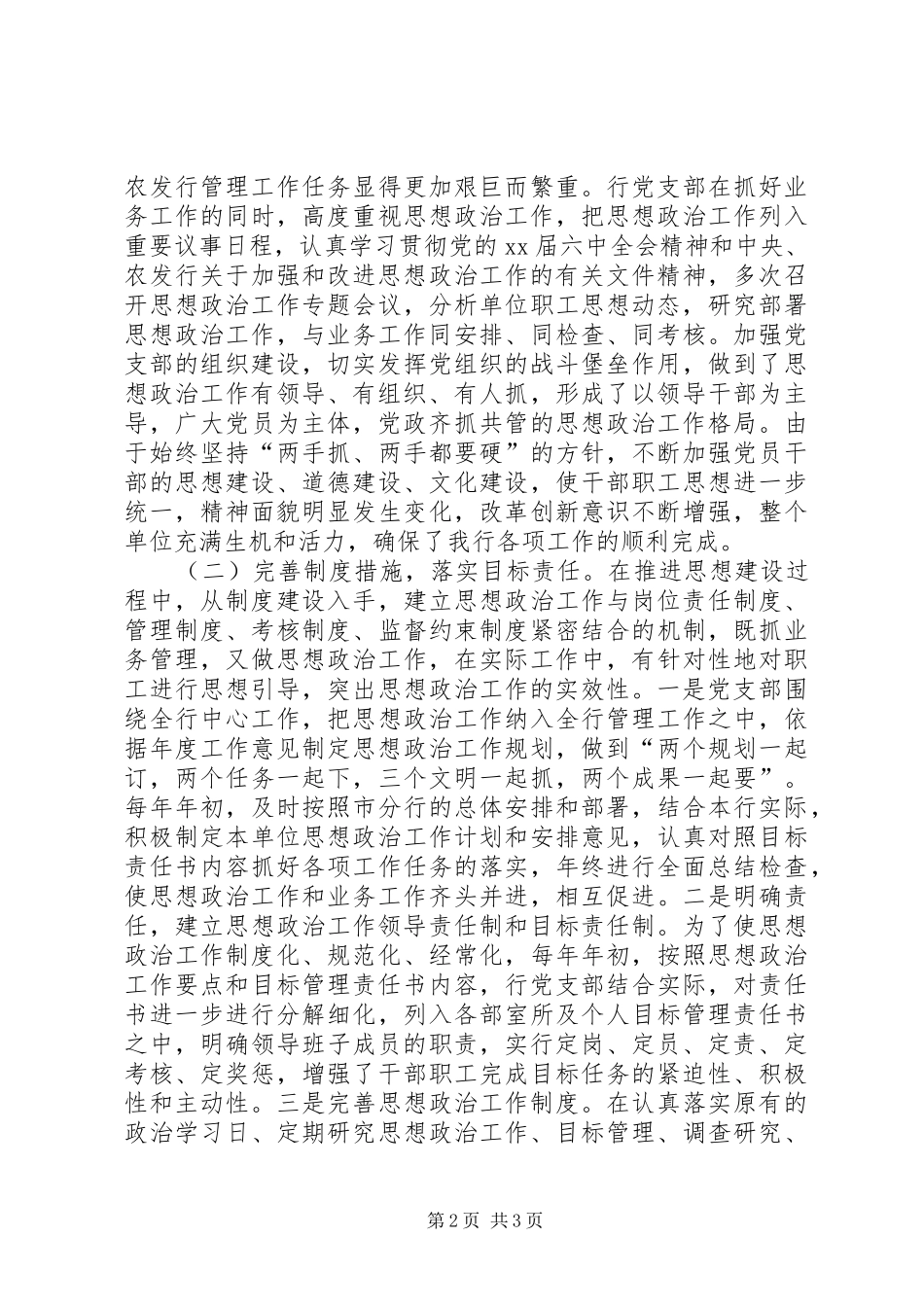 支行思想政治情况自查汇报 _第2页