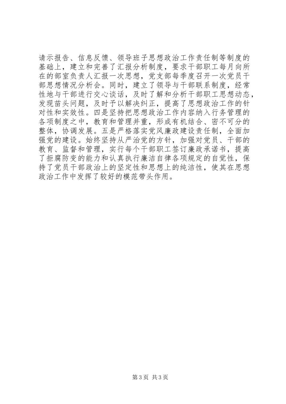 支行思想政治情况自查汇报 _第3页