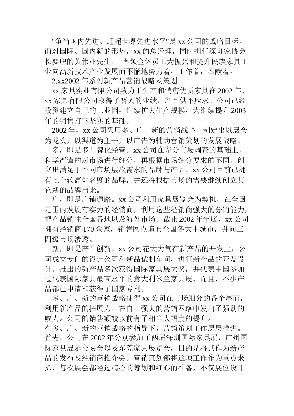 家具产品的营销策划实例_第2页