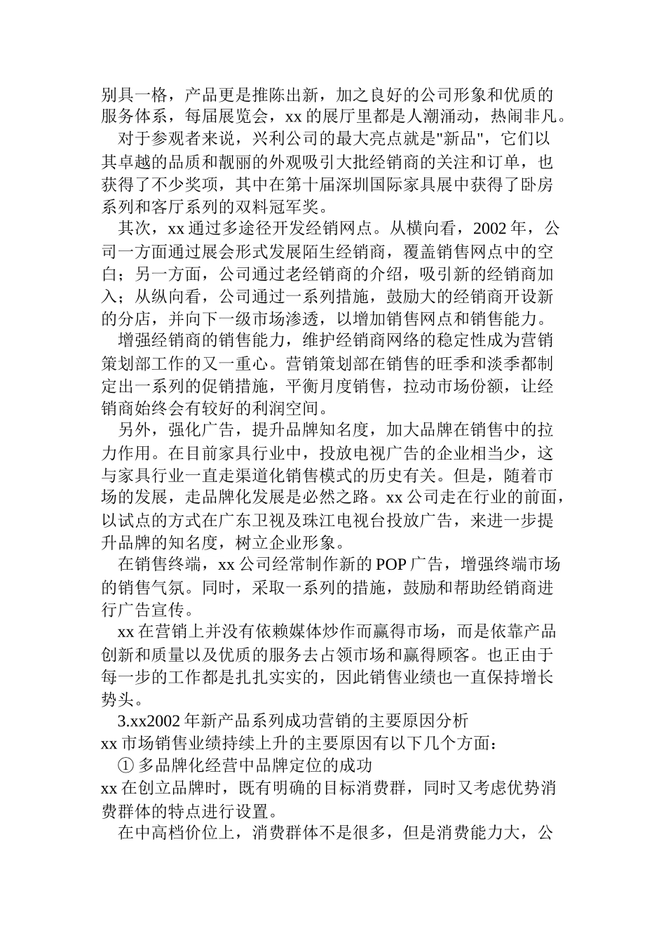 家具产品的营销策划实例_第3页