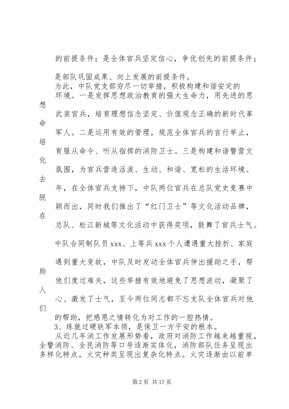 消防队工作计划_第2页