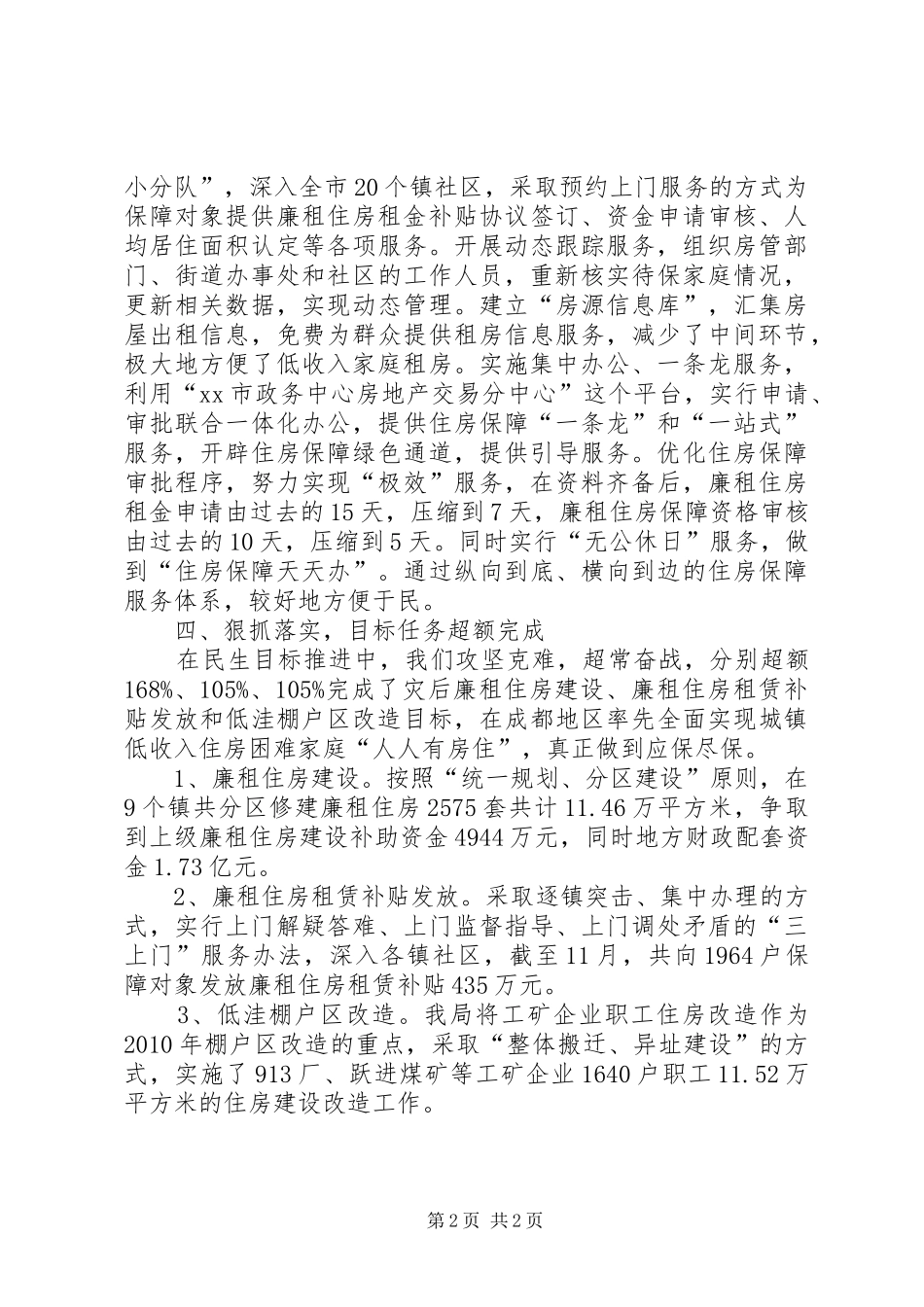 市房管局民生工程目标完成情况报告 _第2页