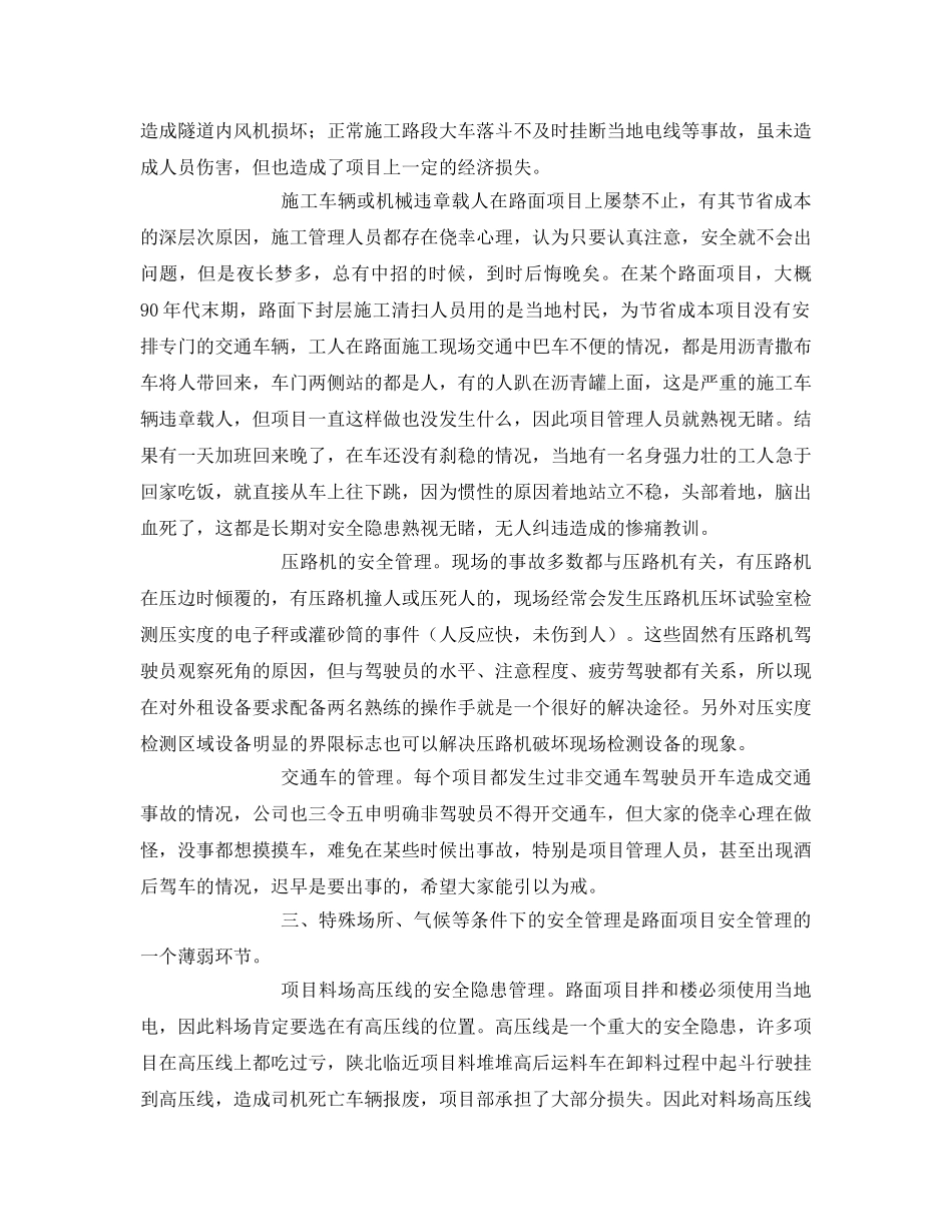 《安全管理论文》之高速公路路面项目安全事故案例分析与管理关注焦点 _第3页