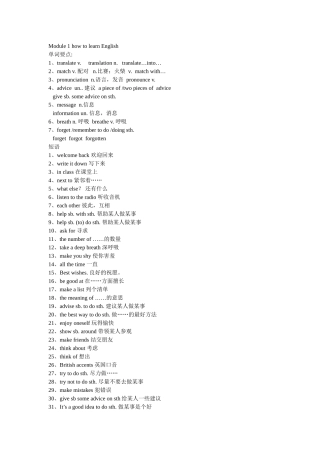 module 1《how to learn english》重要短语（外研社八年级上）doc--初中英语 