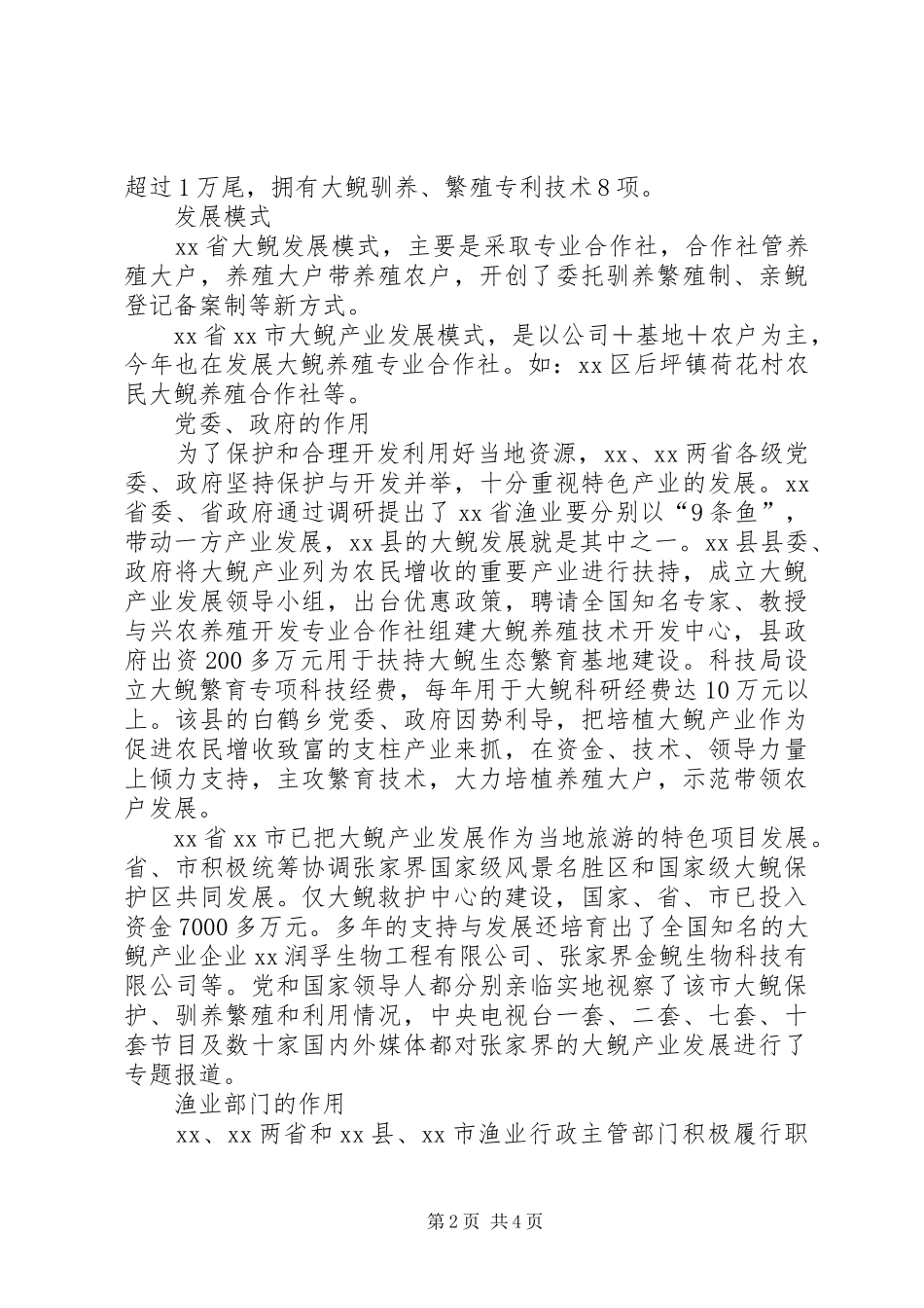 大鲵产业发展学习考察报告 _第2页