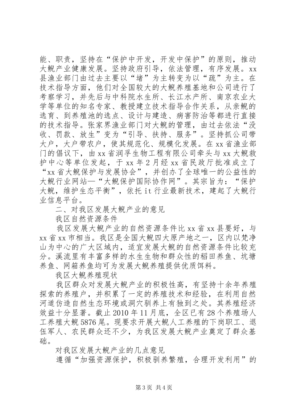 大鲵产业发展学习考察报告 _第3页