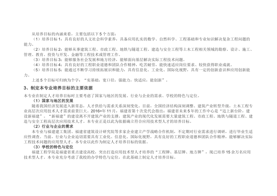 土木工程专业培养方案-福建工程学院_第2页