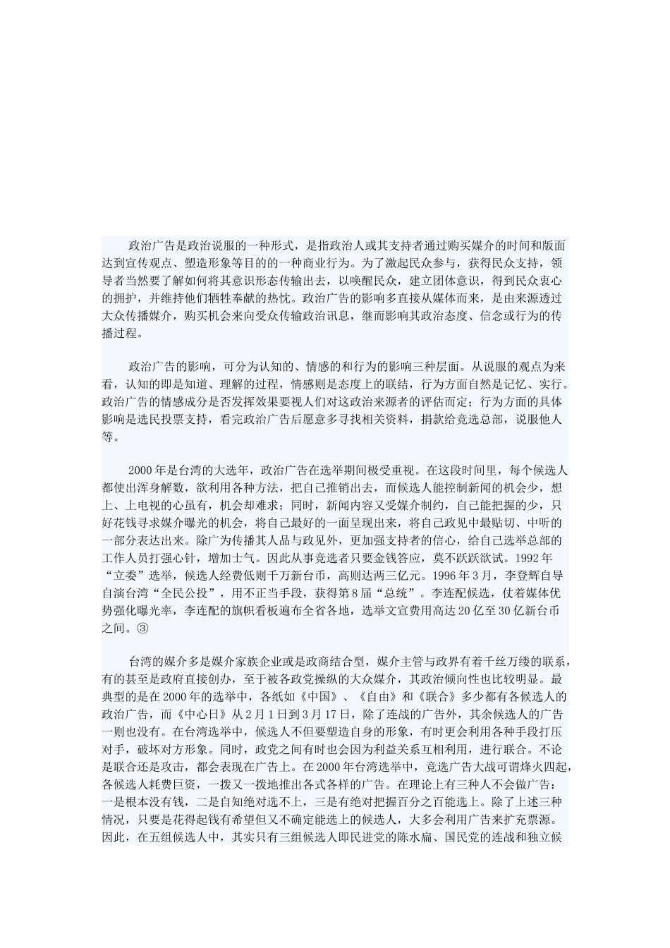 政治广告的相关资料_第1页