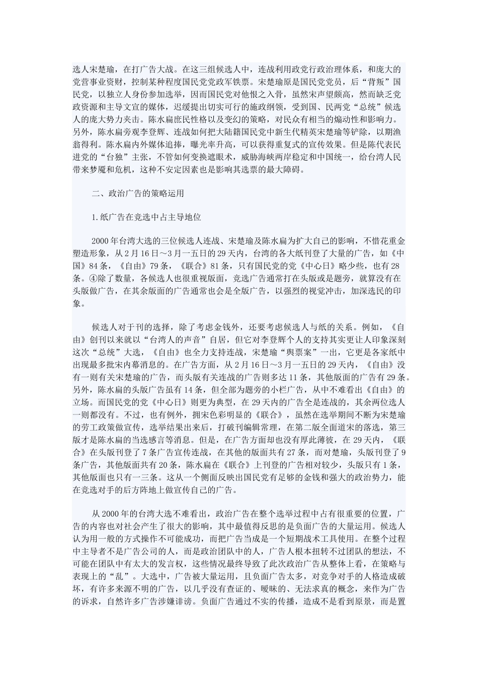 政治广告的相关资料_第2页