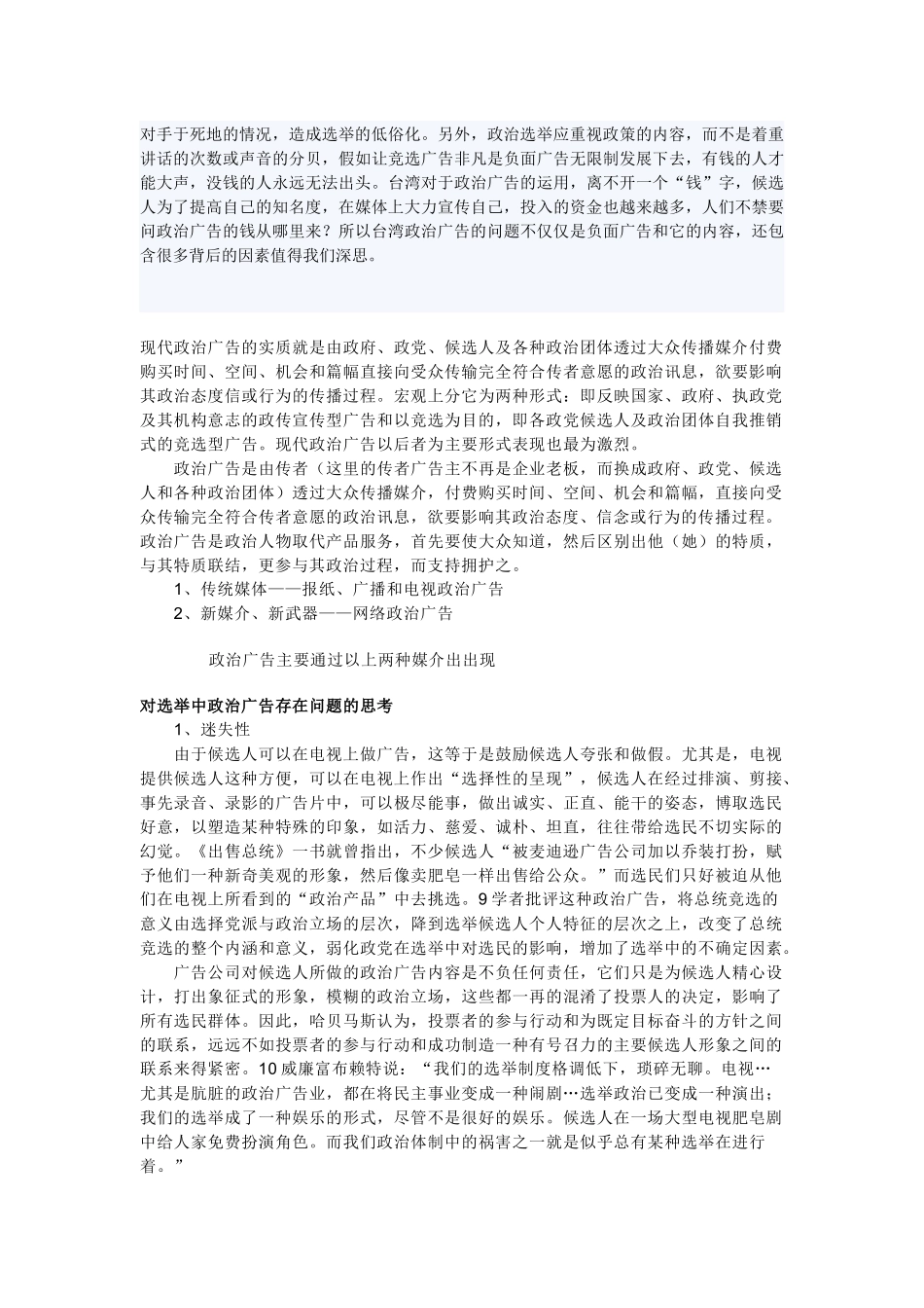 政治广告的相关资料_第3页