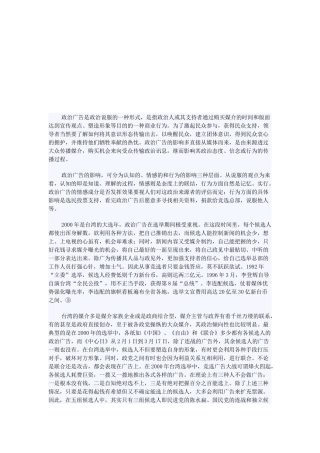 政治广告的相关资料