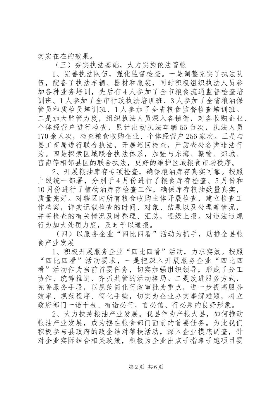 粮食局年度工作报告 _第2页