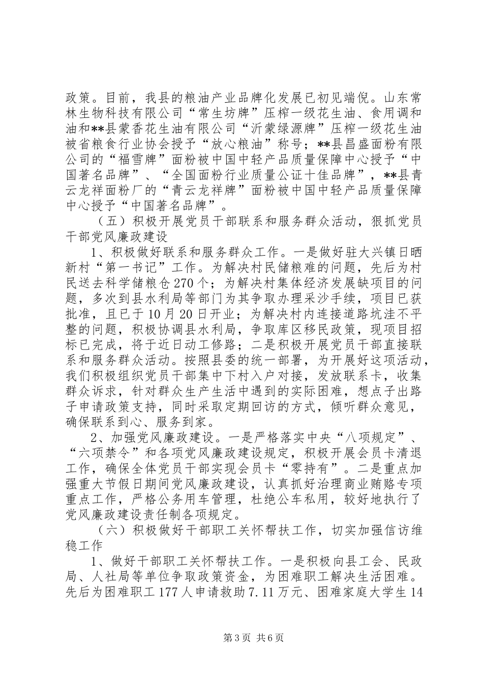 粮食局年度工作报告 _第3页