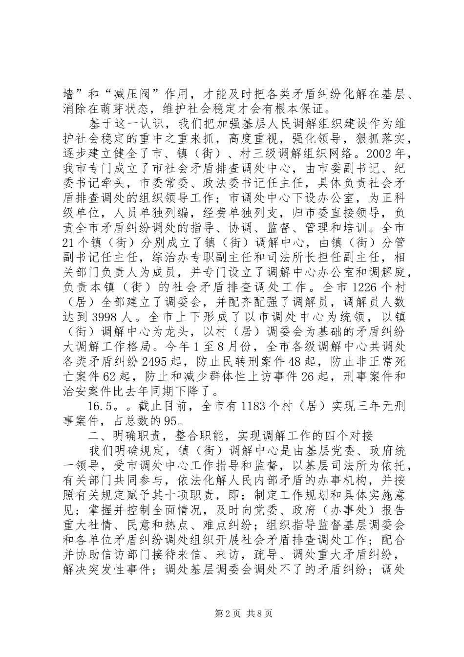 信访调解工作汇报材料 _第2页
