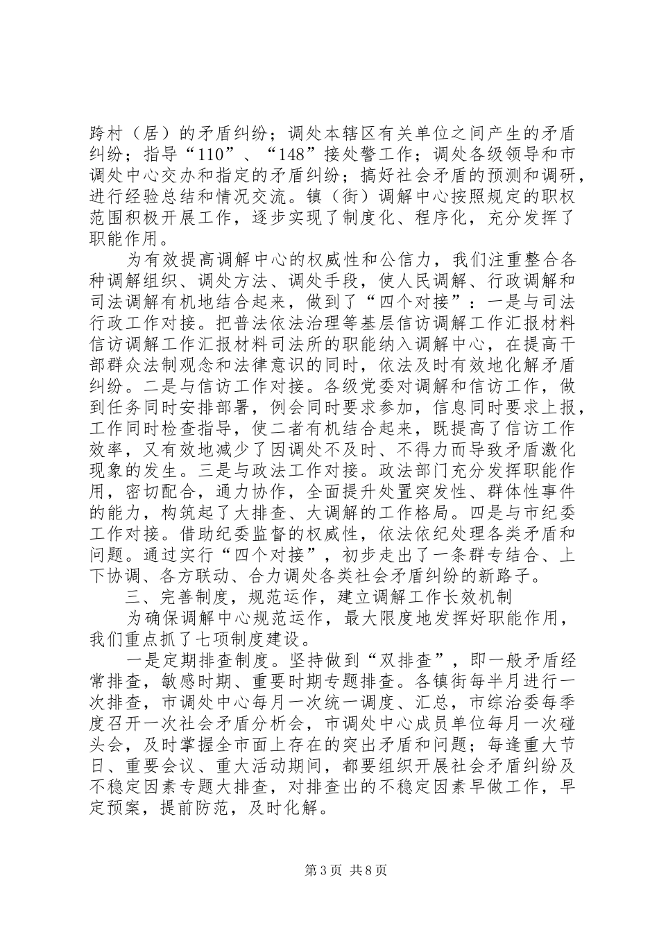 信访调解工作汇报材料 _第3页