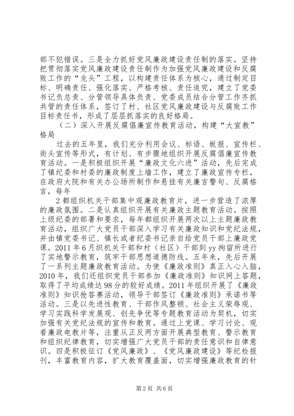 纪委换届工作报告 _第2页