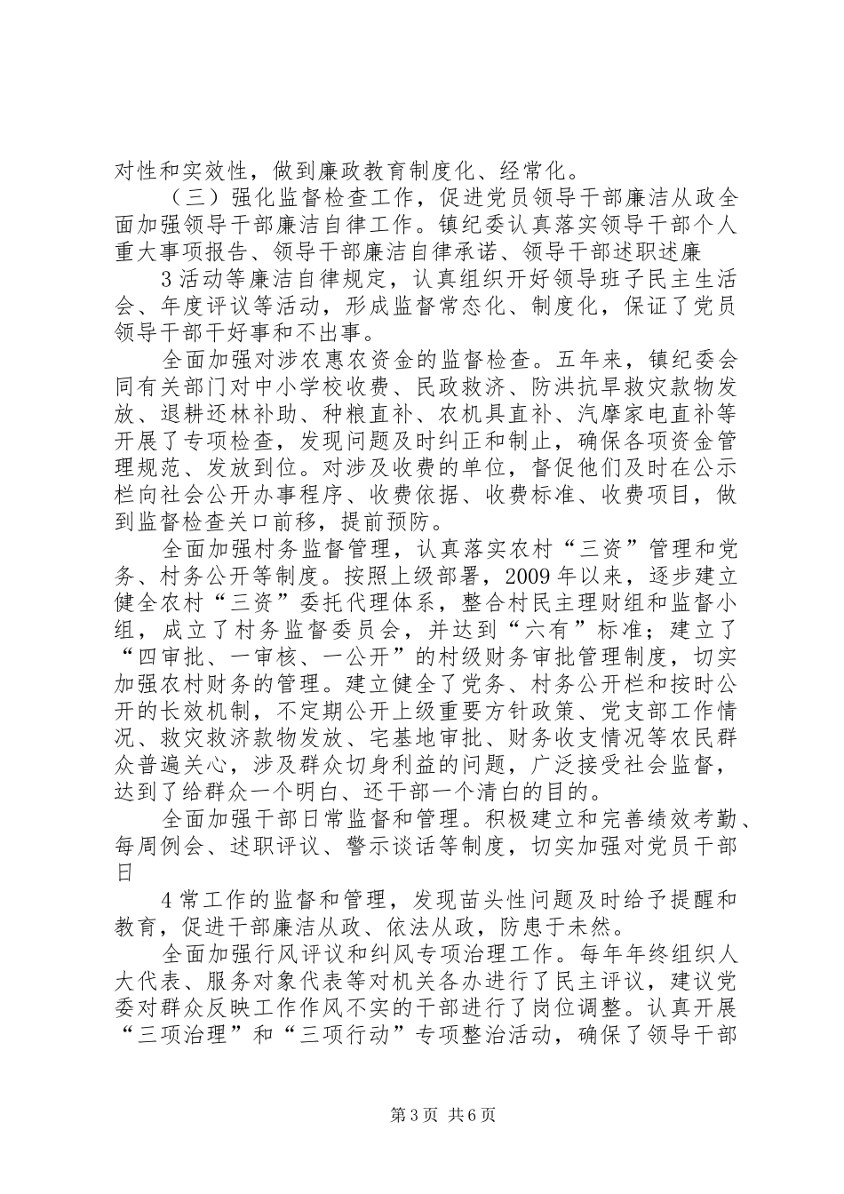 纪委换届工作报告 _第3页