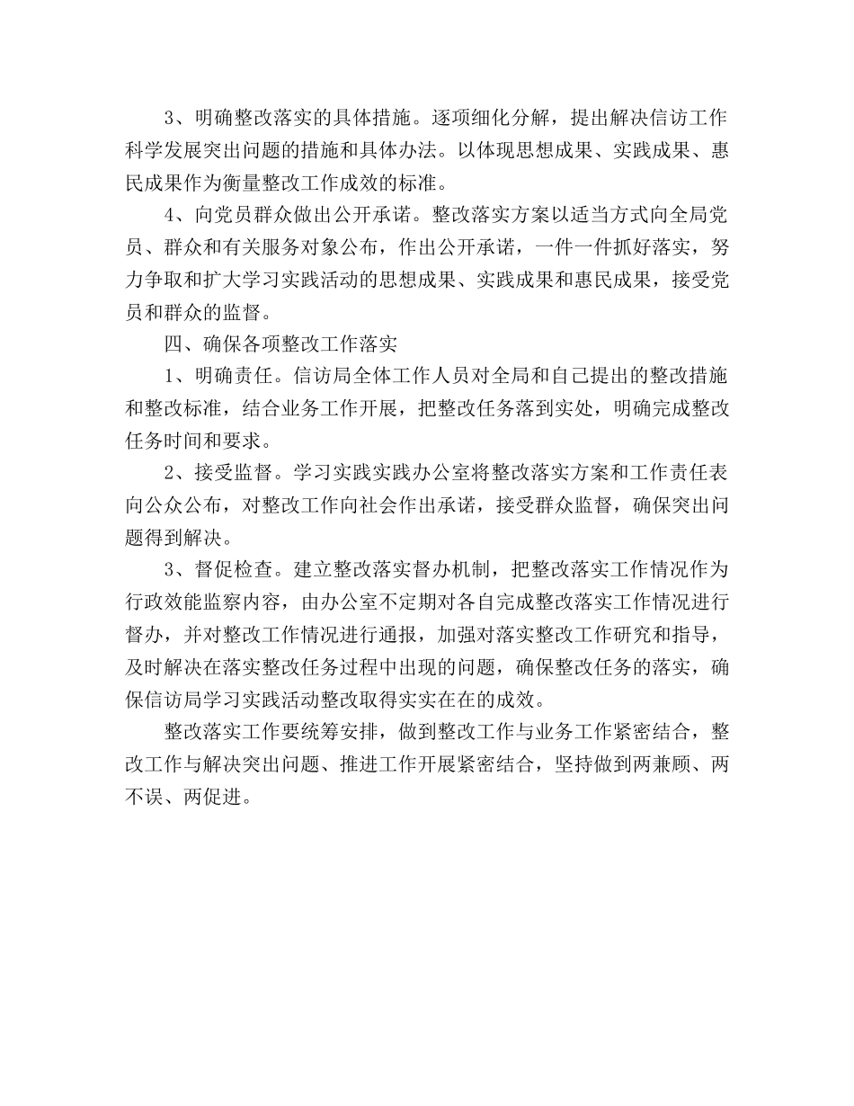 深入学习实践科学发展观整改落实阶段工作方案 _第2页