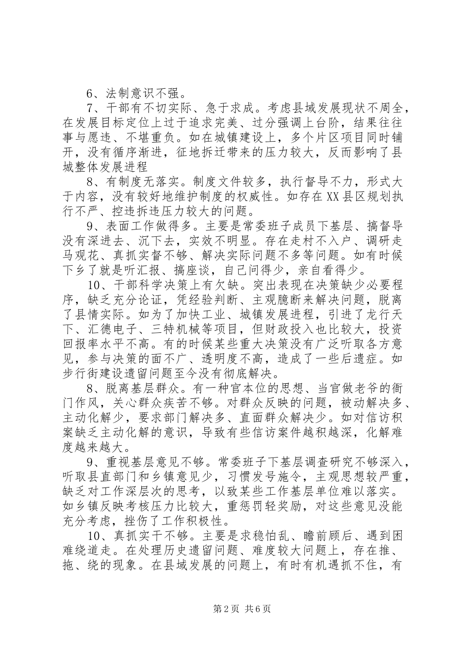 20XX年乡镇开展两学一做调研报告范文_第2页