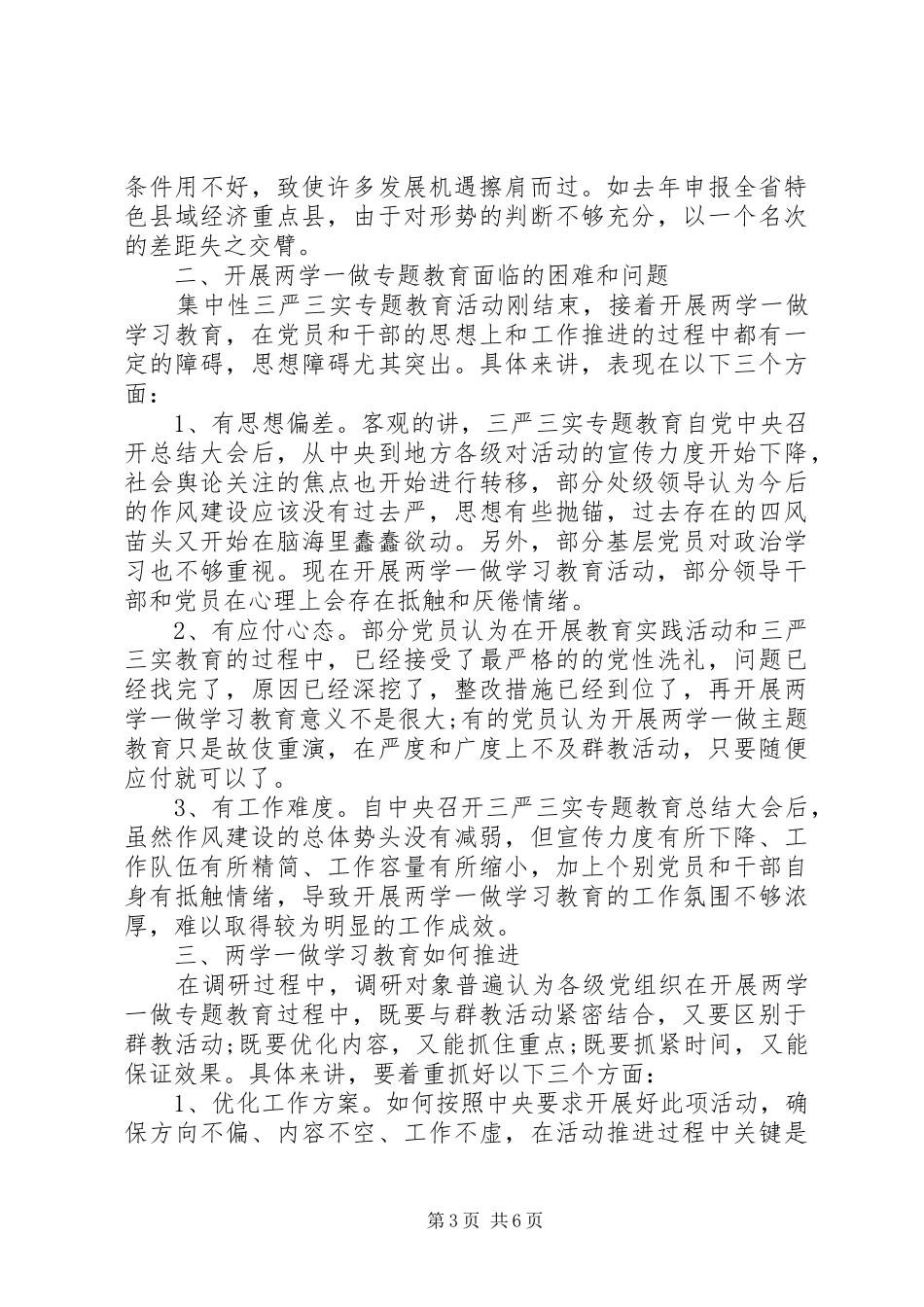 20XX年乡镇开展两学一做调研报告范文_第3页