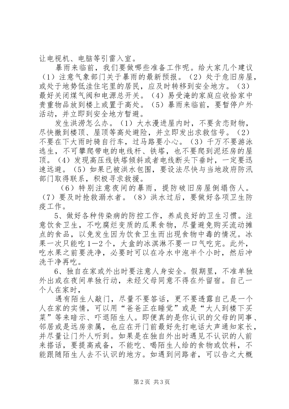 清水镇中心小学市规范化汇报材料 _第2页