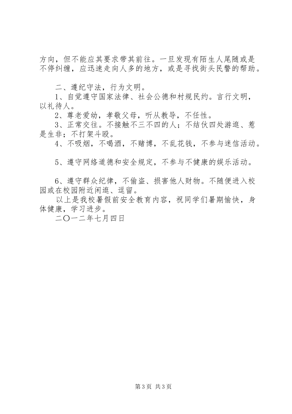清水镇中心小学市规范化汇报材料 _第3页