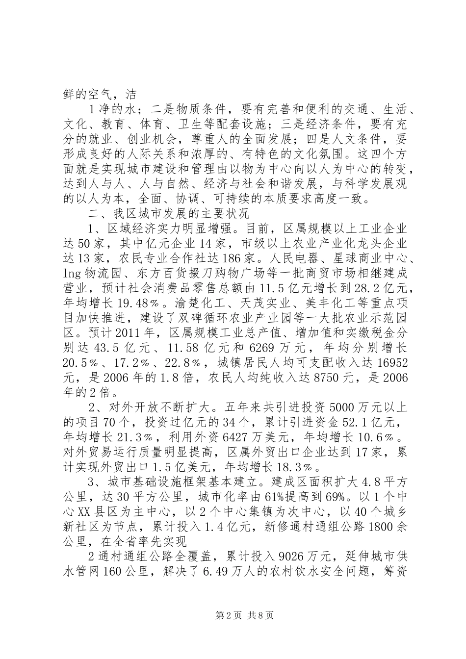 关于推进XX市宜居城市建设的调研报告五篇范文 _第2页