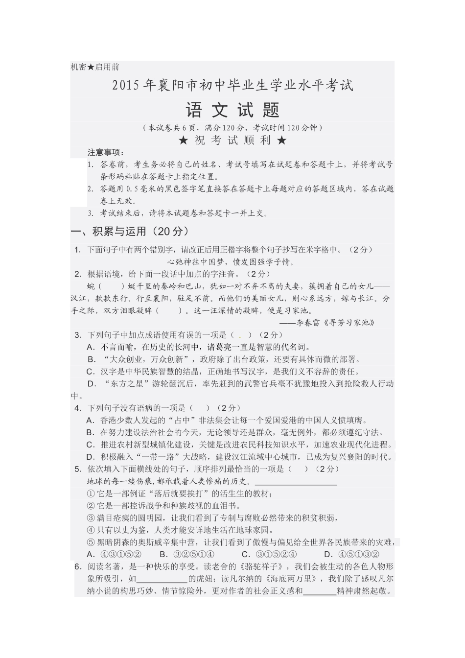 2015年襄阳市中考语文试卷及答案 _第1页