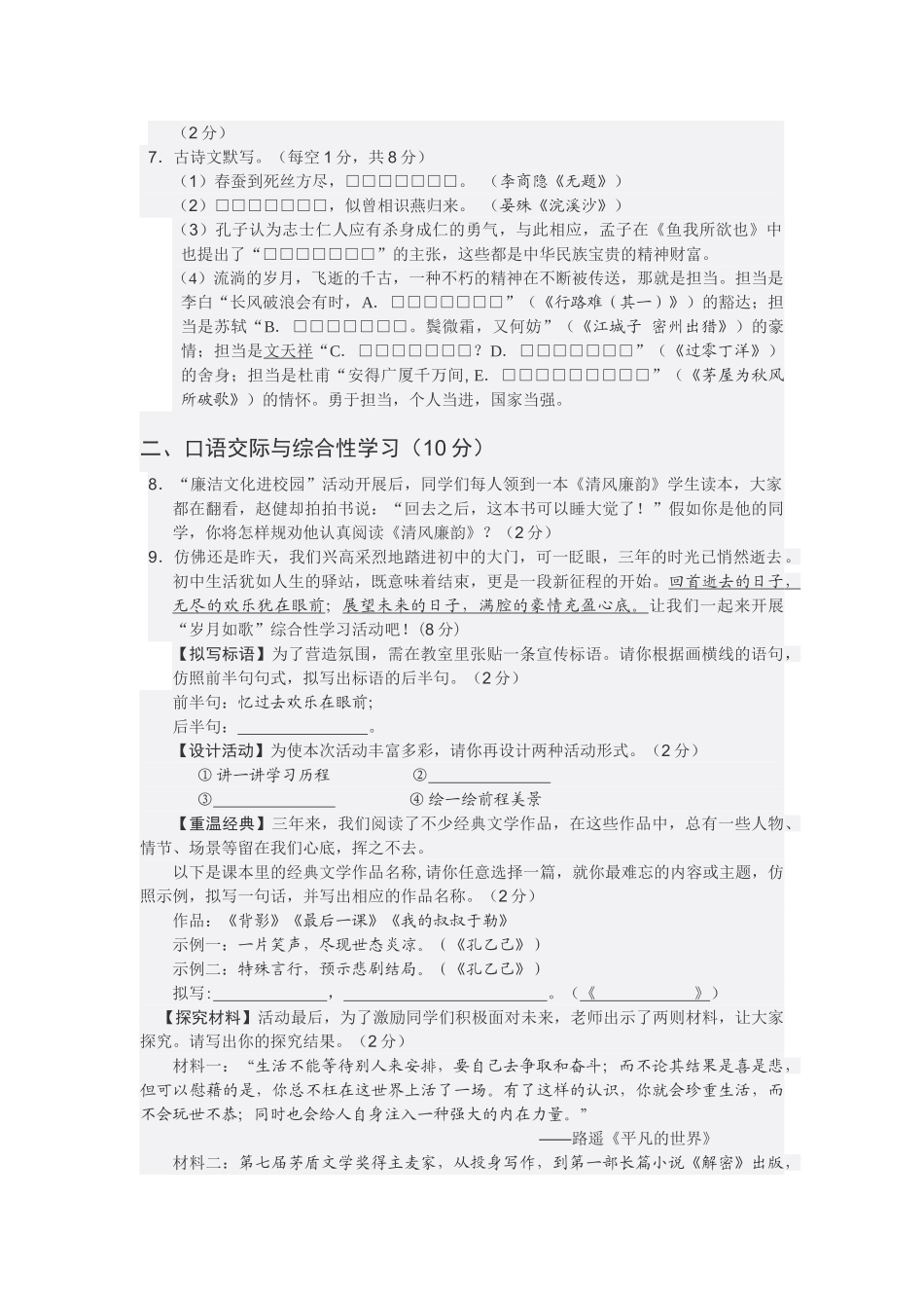 2015年襄阳市中考语文试卷及答案 _第2页
