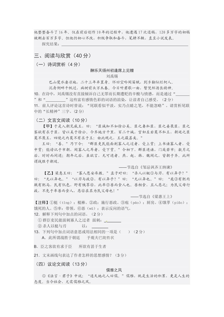 2015年襄阳市中考语文试卷及答案 _第3页